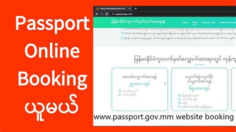 www passport gov mm view booking online|Passport Appointment System.